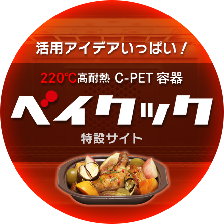 ベイクック特設サイト